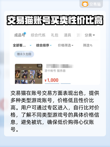 三国杀OL买号大揭秘💥靠谱平台推荐🔥截图3
