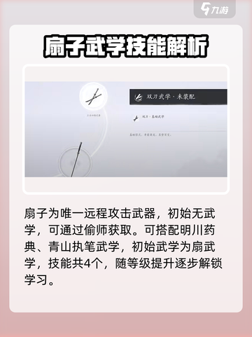 燕云十六声武学技能展示一览介绍截图4