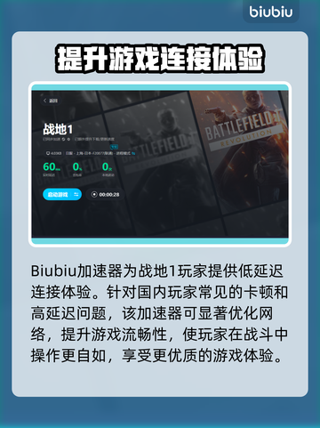 战地1✅加速器推荐，玩游戏必备！🚀截图3