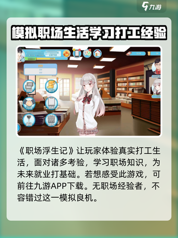 职场浮生记手机版下载介绍截图2