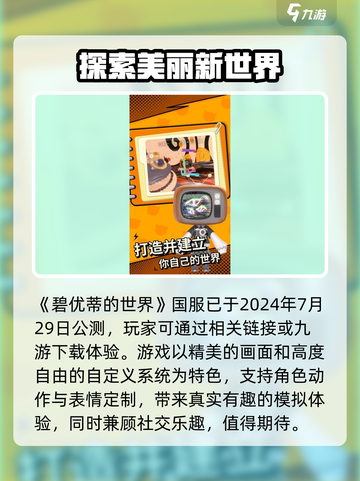 碧优蒂的世界🔥国服公测时间曝光，速来抢先知！截图2