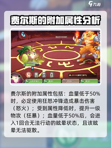 西普大陆手游费尔斯怎么打介绍截图3