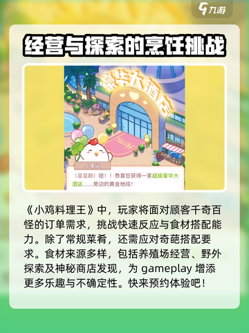 小鸡料理王好玩吗介绍截图2