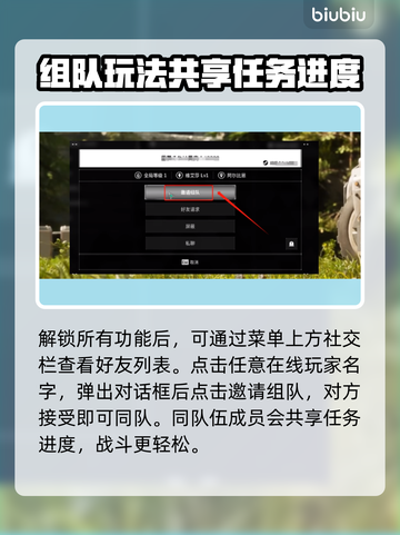 第一后裔联机🔥联机组队解锁秘籍💡截图3