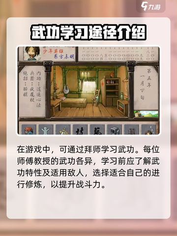 武林群侠传🔥武功获取秘籍大公开！👇截图2