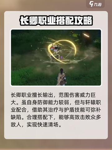 仙剑世界角色职业搭配推荐介绍截图2