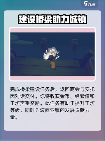 波西亚时光手游琥珀岛桥怎么修介绍截图6