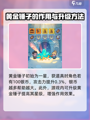 快来当领主⚡锤子获取全攻略！游戏必备🔥截图3
