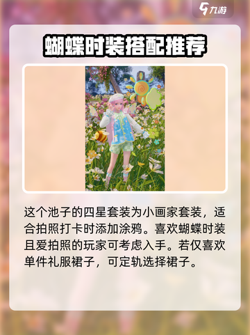 无限暖暖套装图鉴分享介绍截图3