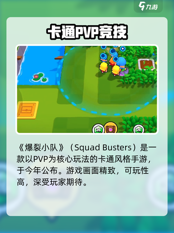 💥爆裂小队英文名曝光！🎮🔥截图2
