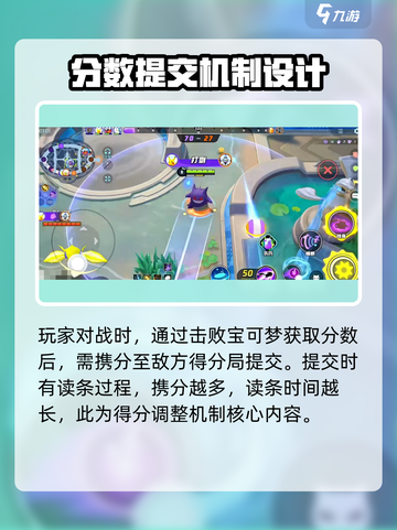 宝可梦大集结打断得分方法介绍截图2