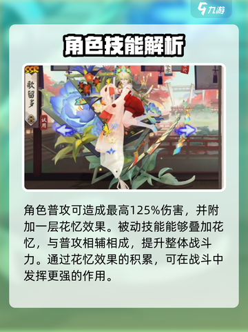 阴阳师💥歌留多技能效果大揭秘！🔥截图2