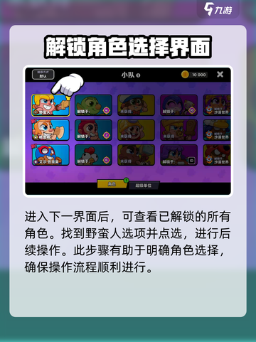 爆裂小队怎么解锁高星角色介绍截图5