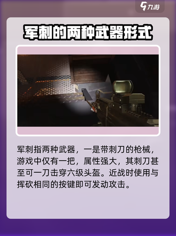 萤火突击军刺按键曝光！游戏🔥必知武器介绍截图2