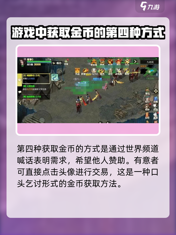 剑侠世界起源金币怎么弄介绍截图5