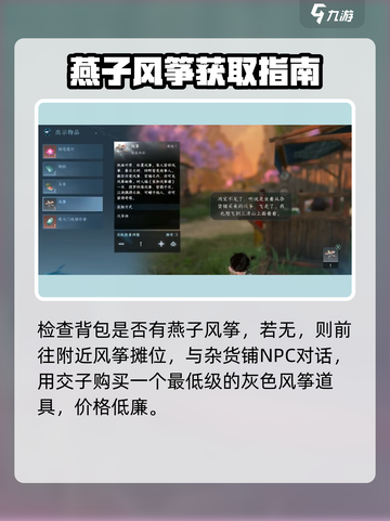 逆水寒手游风筝信怎么做介绍截图3