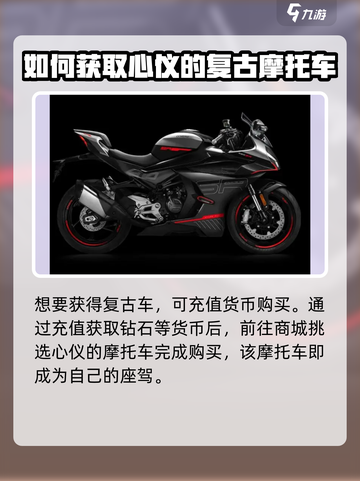 黎明飞驰复古车的获取方式介绍截图3