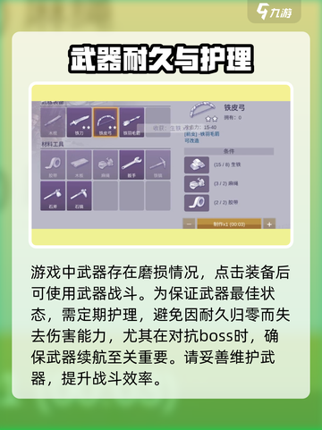 阿瑞斯病毒2铁皮弓制作方法有哪些介绍截图4