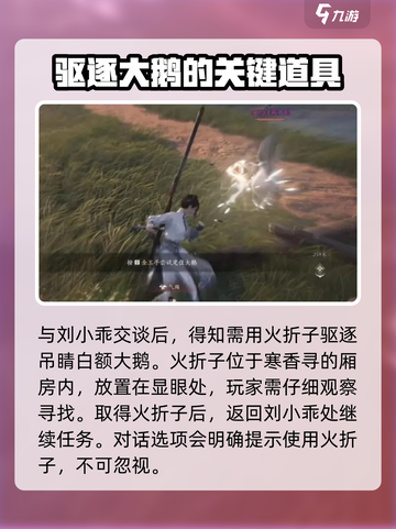 燕云十六声🔥鹅打法攻略，轻松制胜游戏技巧分享！截图3
