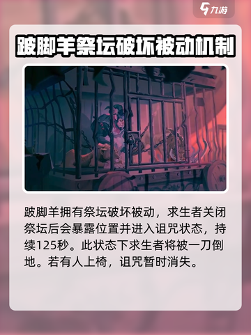 第五人格🔥跛脚羊技能大揭秘！你绝对想不到……截图5