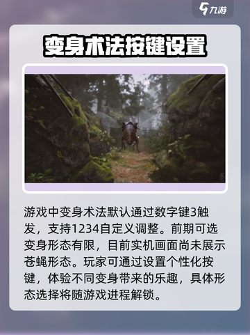 黑神话悟空变身苍蝇方法介绍截图2