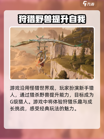 怪物猎人旅人手游2025年会出吗介绍截图3