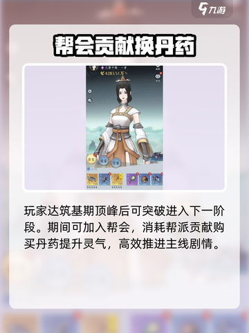 问剑长生修士第一阶段怎么打介绍截图4