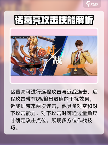星之破晓诸葛亮怎么样介绍截图4