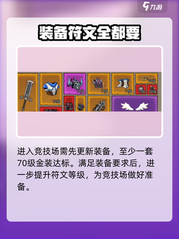 英雄没有闪竞技场怎么打介绍截图2