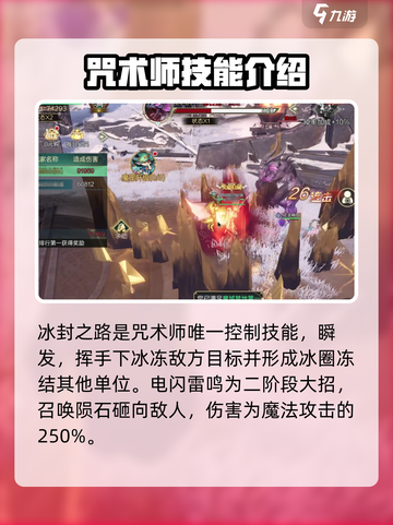 神魔大陆咒术师技能是什么介绍截图4