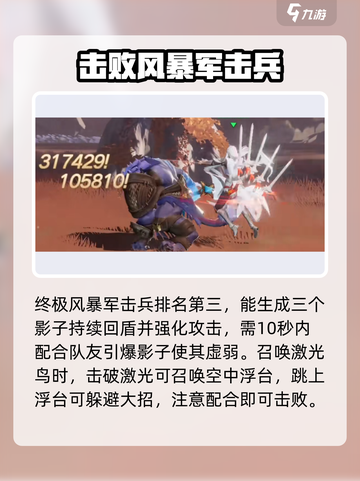 🔥星之破晓：最强BOSS实力排行揭秘！👇截图4