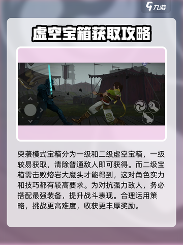 暗影格斗3突袭模式攻略介绍介绍截图2