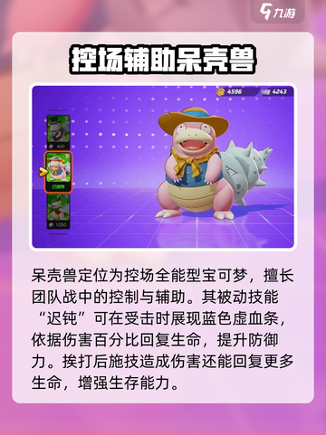 宝可梦大集结🔥呆壳兽超强详细介绍来啦！截图2