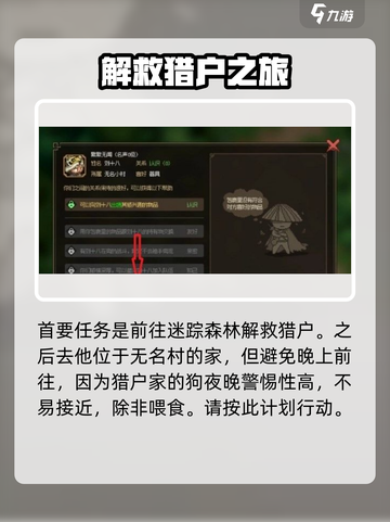 大侠立志传猎户在哪介绍截图3
