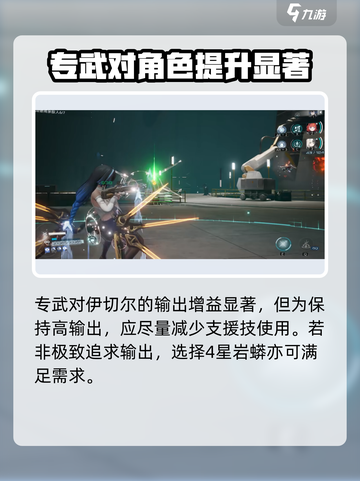 尘白禁区：伊切尔专武🔥抽取优先级大揭秘！截图5