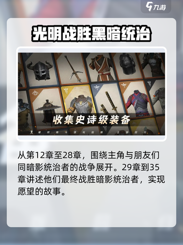 暗影格斗3有多少章介绍截图3