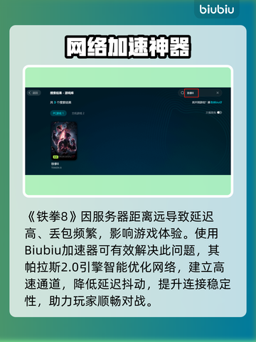 🎮《铁拳8闪退卡顿？延迟丢包？》💥截图3