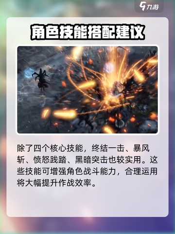 命运方舟战士技能搭配🔥超详细攻略来啦！截图4