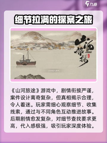 山河旅探正式版什么时候上线介绍截图4