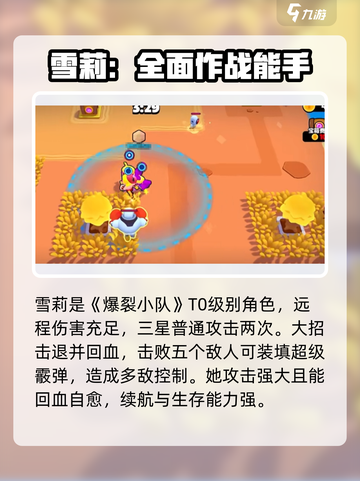 爆裂小队🔥三星角色大揭秘！游戏党必看👇截图2