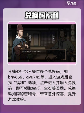 捕盗行纪兑换码🔥速领福利截图2