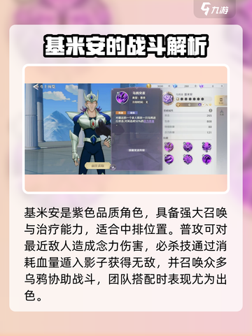 圣斗士星矢重生2乌鸦座基米安介绍介绍截图2