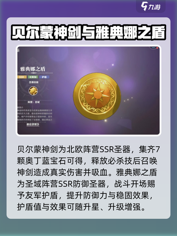 圣斗士星矢重生2黄金圣斗士圣器有哪些介绍截图4