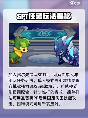 赛尔号巅峰之战stp怎么打介绍截图2