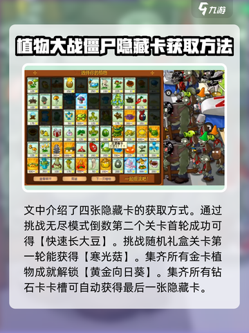 植物大战僵尸杂交版怎么开卡槽介绍截图4