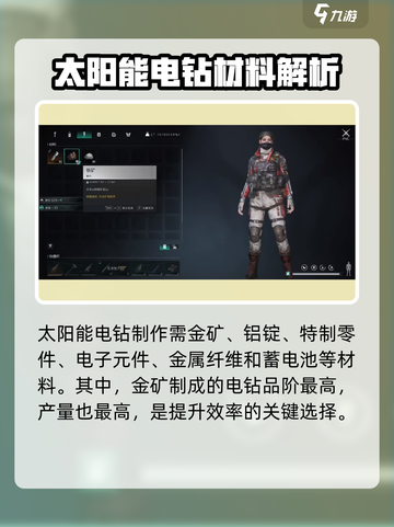 七日世界太阳能电钻怎么获取介绍截图3