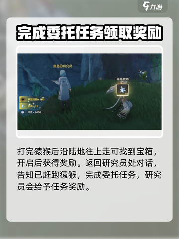鸣潮🔥闻野滩逐猿任务超简单完成攻略✨截图5