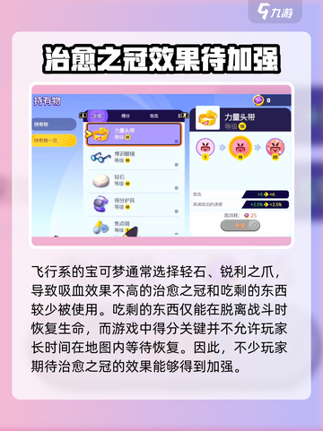 宝可梦大集结💡治愈之冠真实作用揭秘！截图4