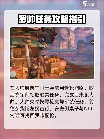 破碎之地罗帅的枪任务怎么完成介绍截图3
