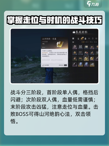 燕云十六声🔥山河绝韵心法快速获取攻略！截图5